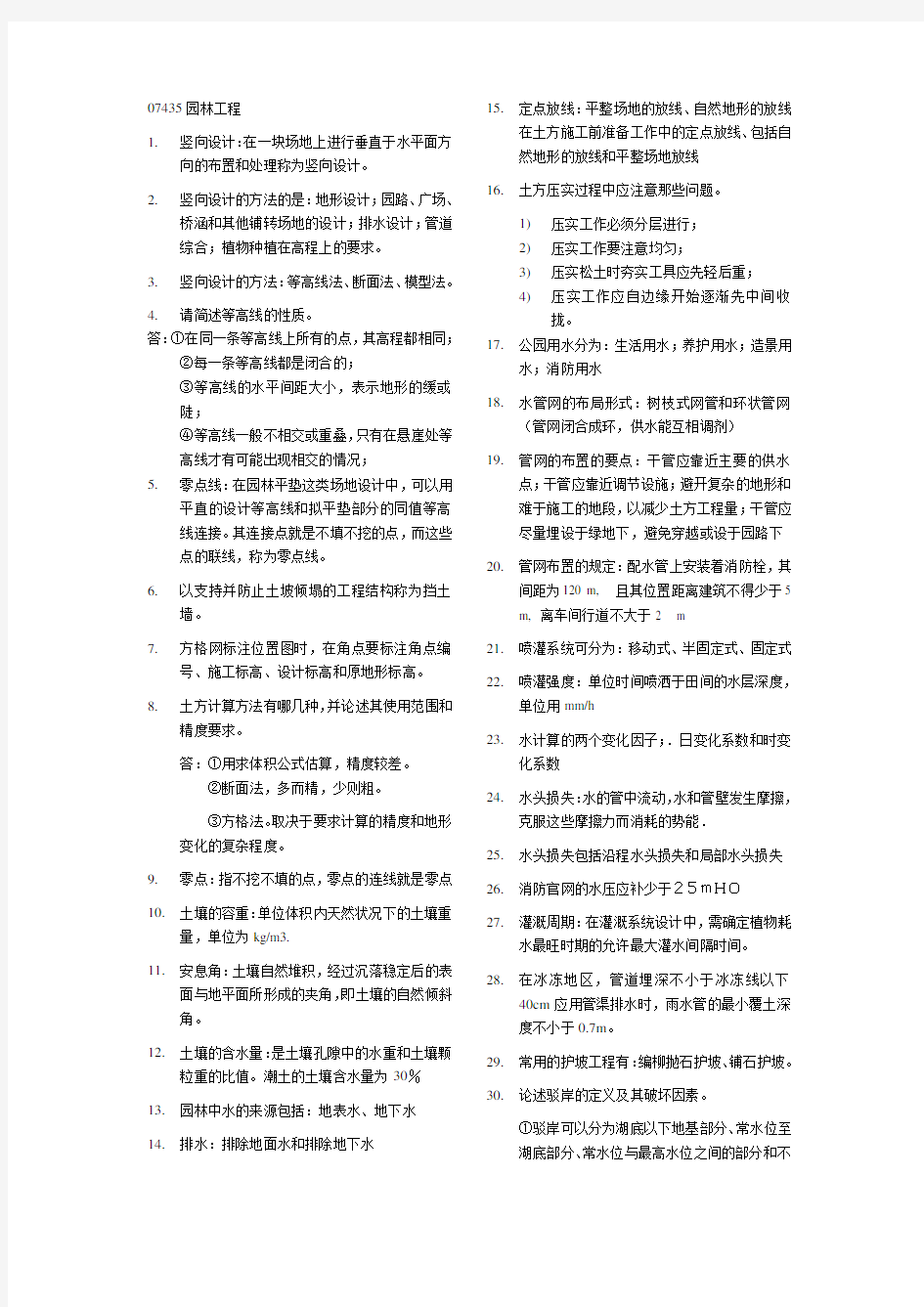 园林工程2012.10复习综合重点