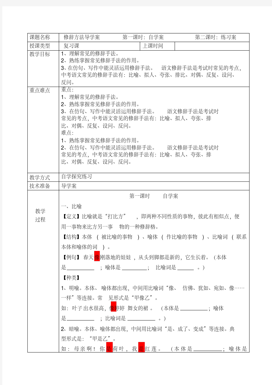 修辞方法1答案及解析