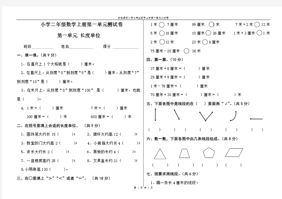 新部编版小学二年级数学上册第一单元测试卷