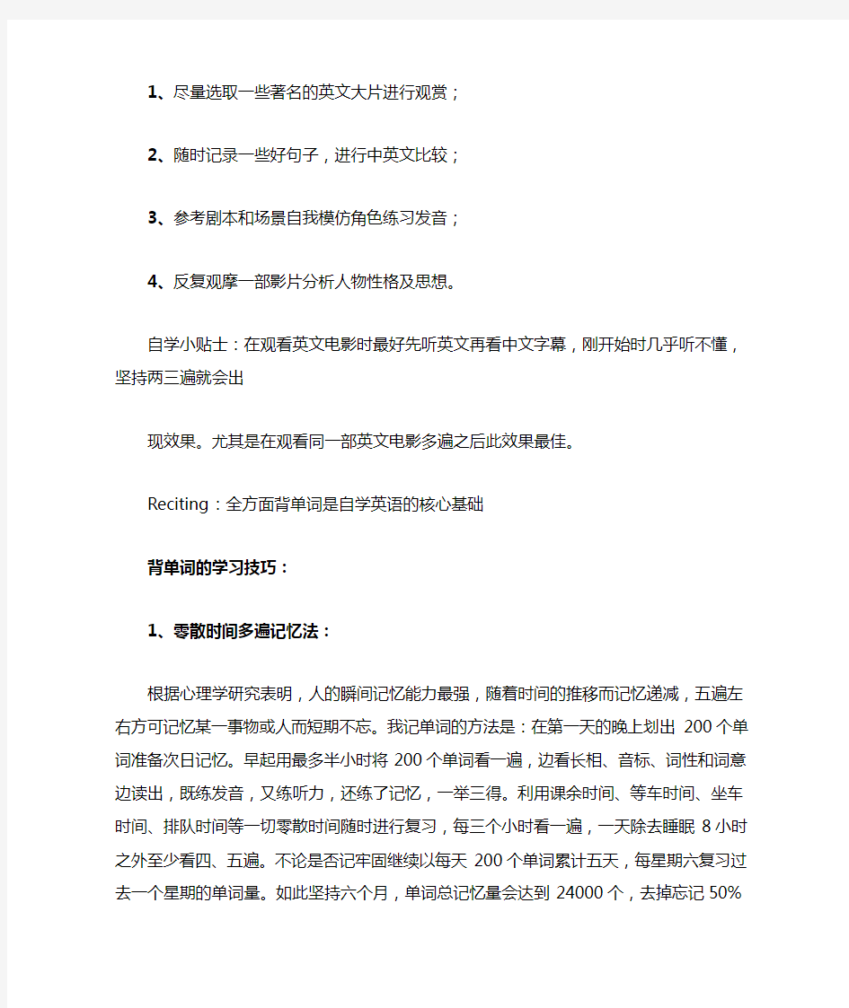 如何通过看电影快速学习英语范文