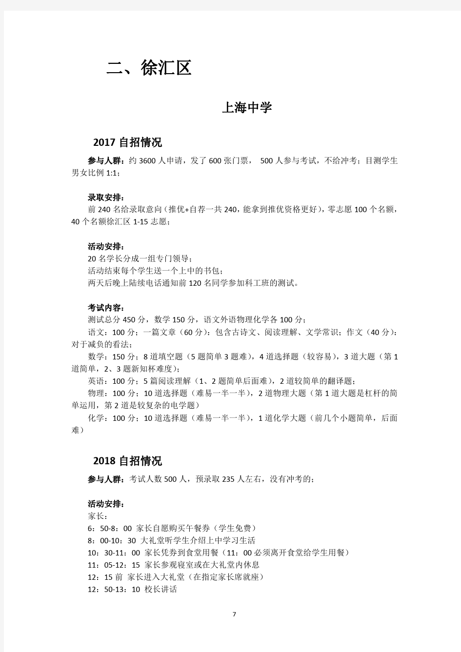 上海市徐汇区2017-2018自招考题