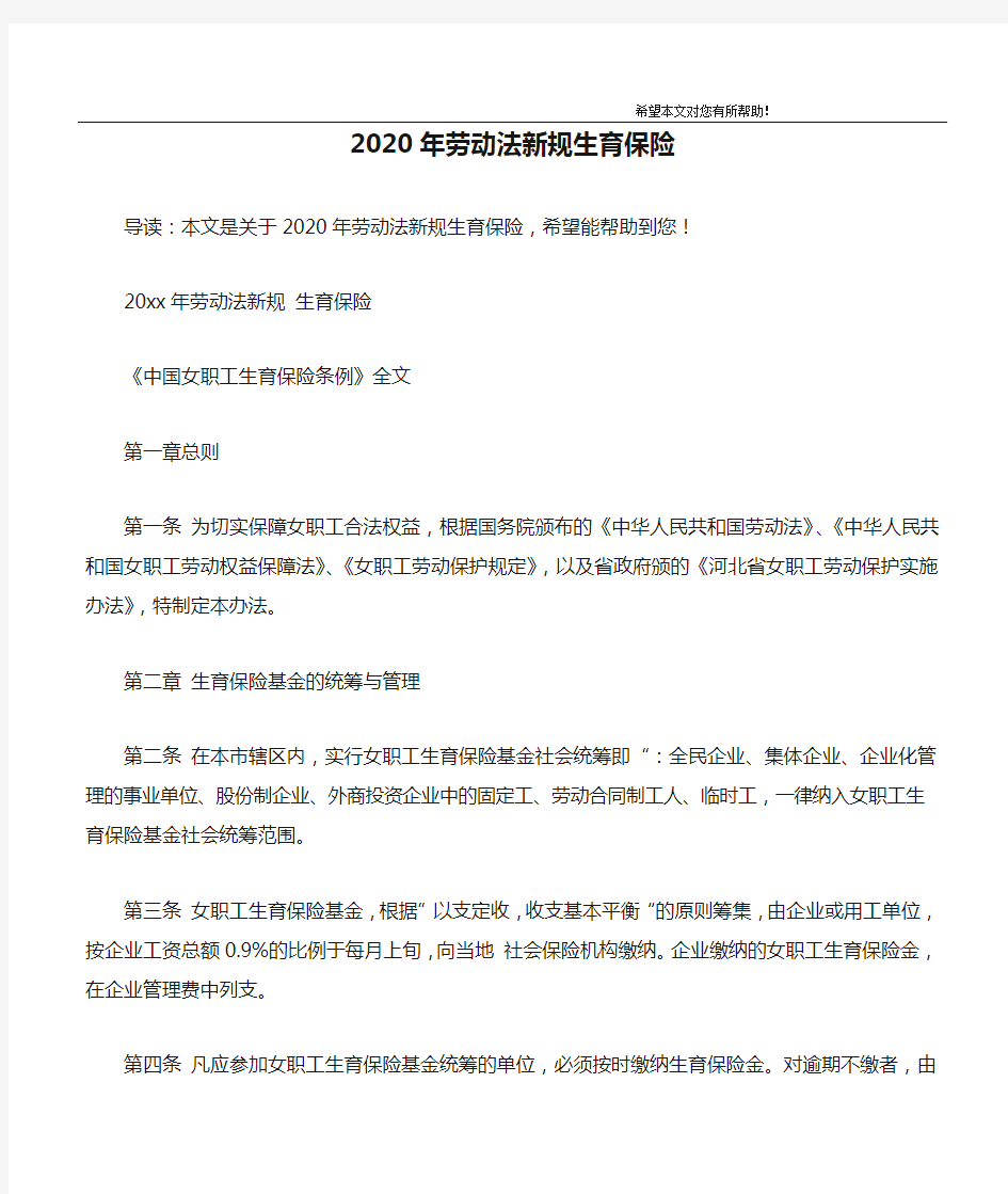 2020年劳动法新规生育保险