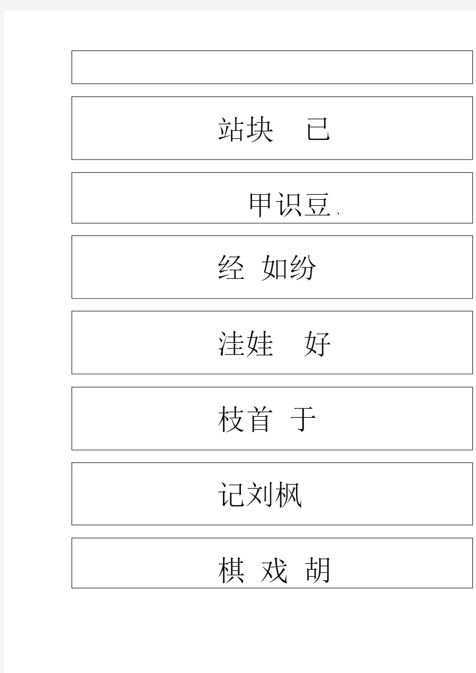 人教版小学语文二年级上册生字书写