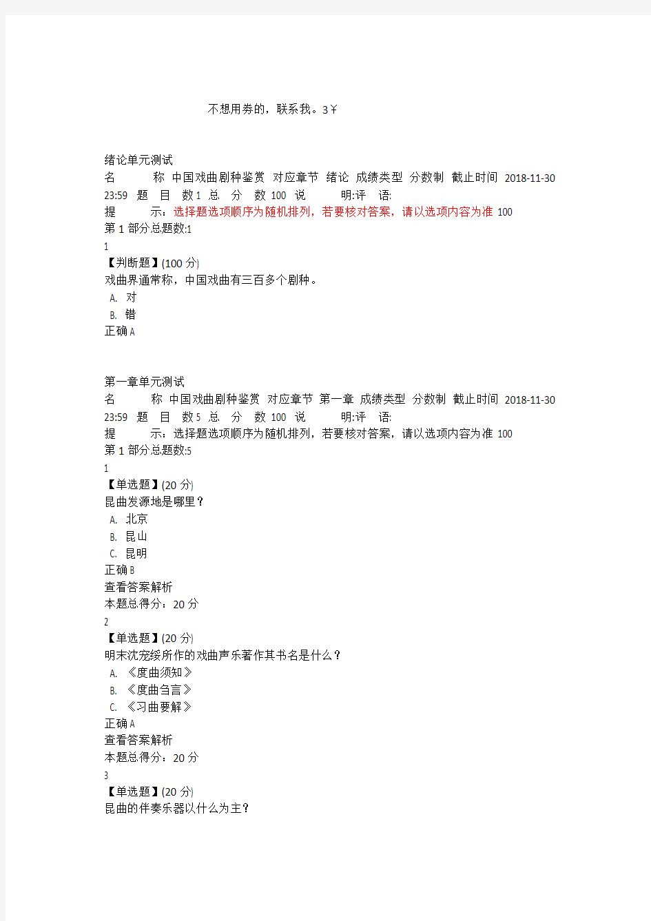 中国戏曲剧种鉴赏章节复习资料