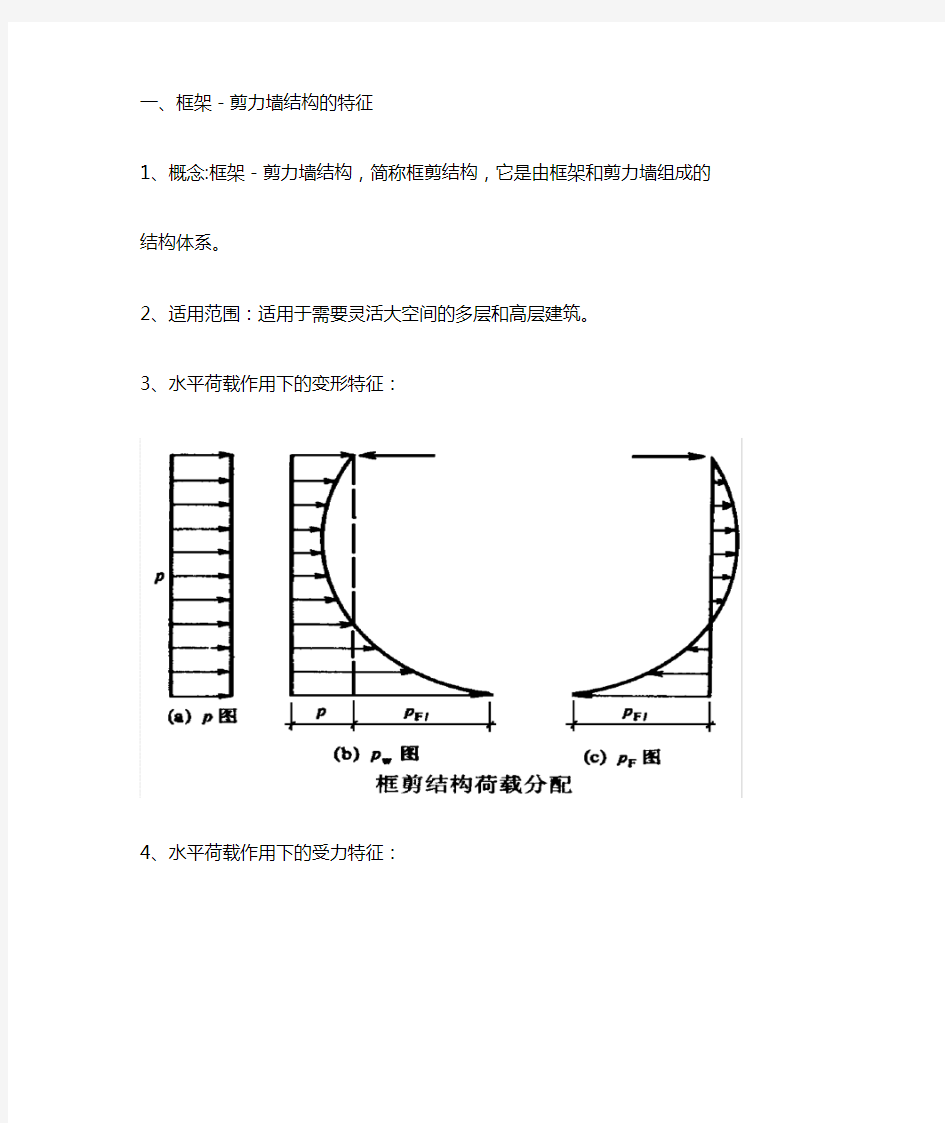 剪力墙结构分析