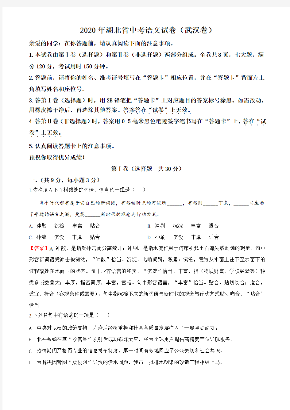 2020年湖北省中考语文试卷(武汉卷)