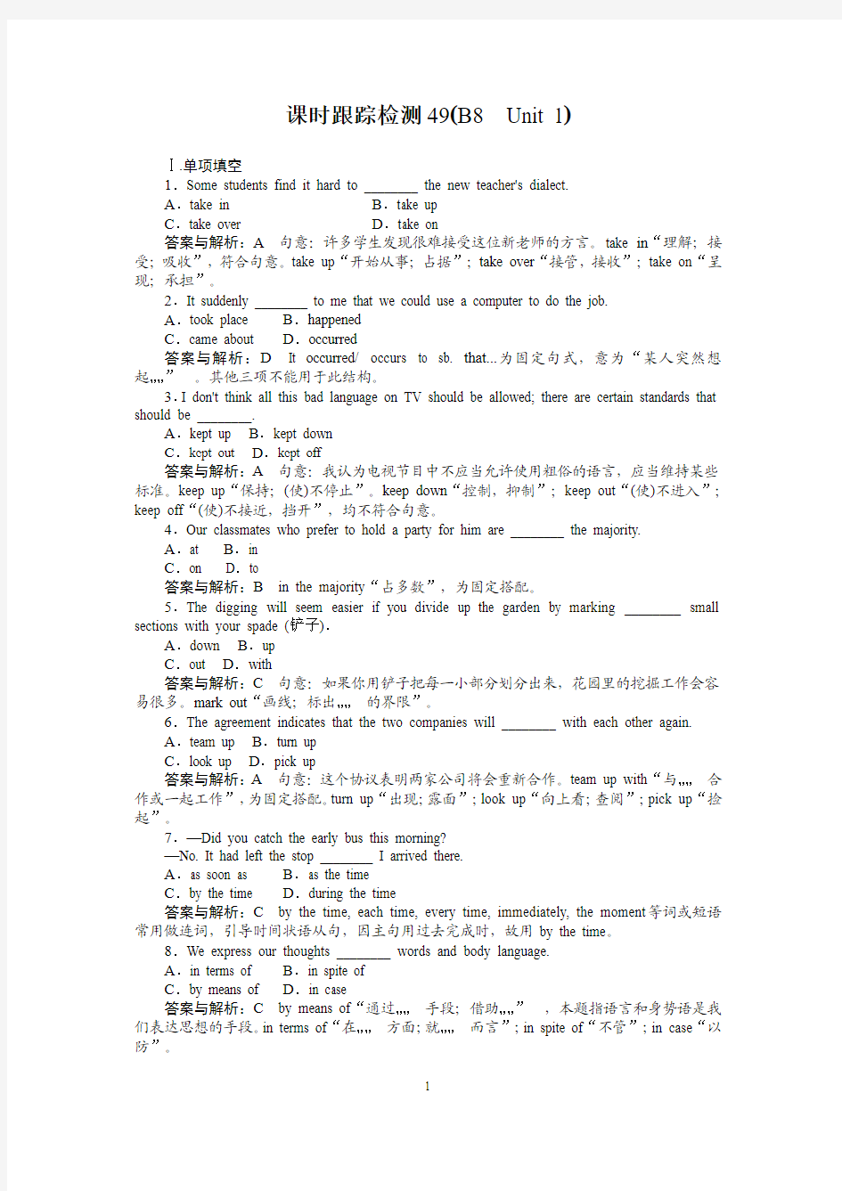 高考英语一轮复习课时跟踪检测49 试题解析