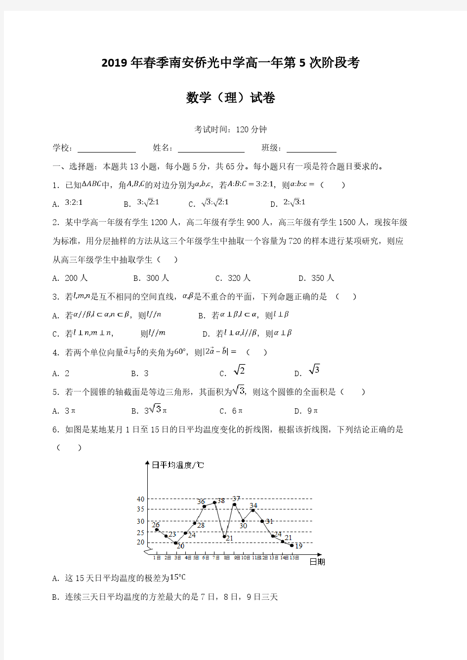 福建省南安市侨光中学2018-2019学年高一5月月考数学试题(含答案)