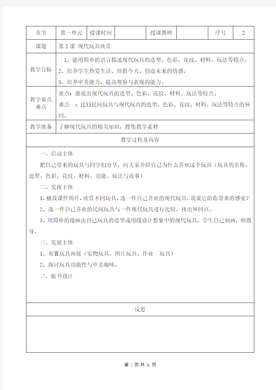 岭南版二年级上册美术教案(全册共36课)