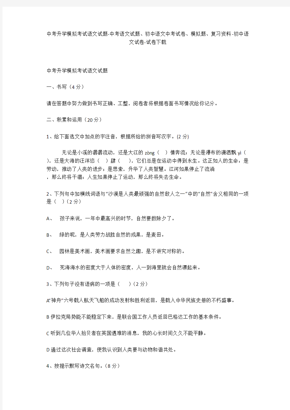 中考升学模拟考试语文试题-中考语文试题、初中语文中考试卷、模拟题-初中语文试卷