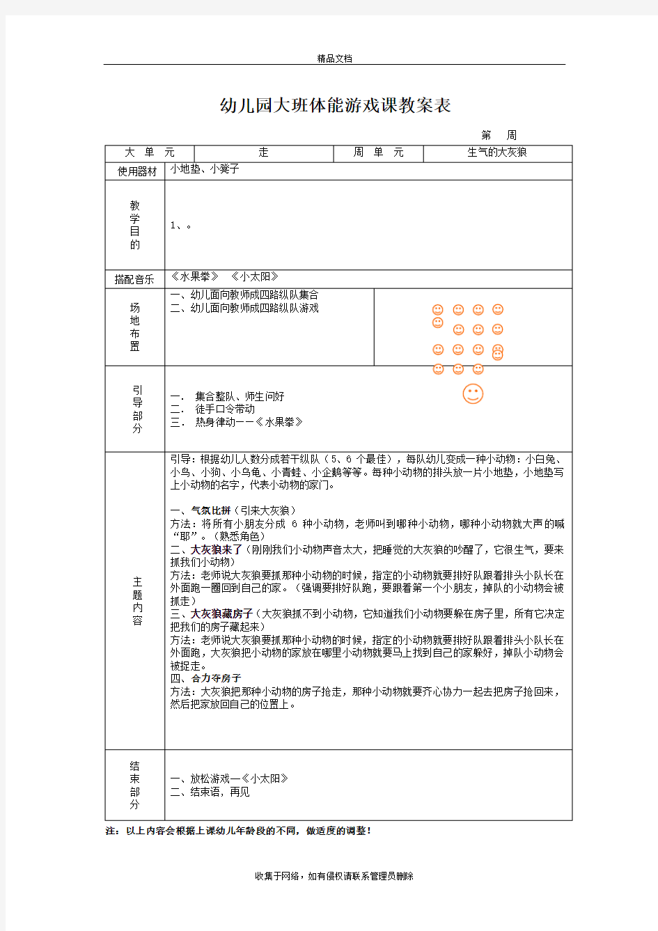 体智能教案说课讲解