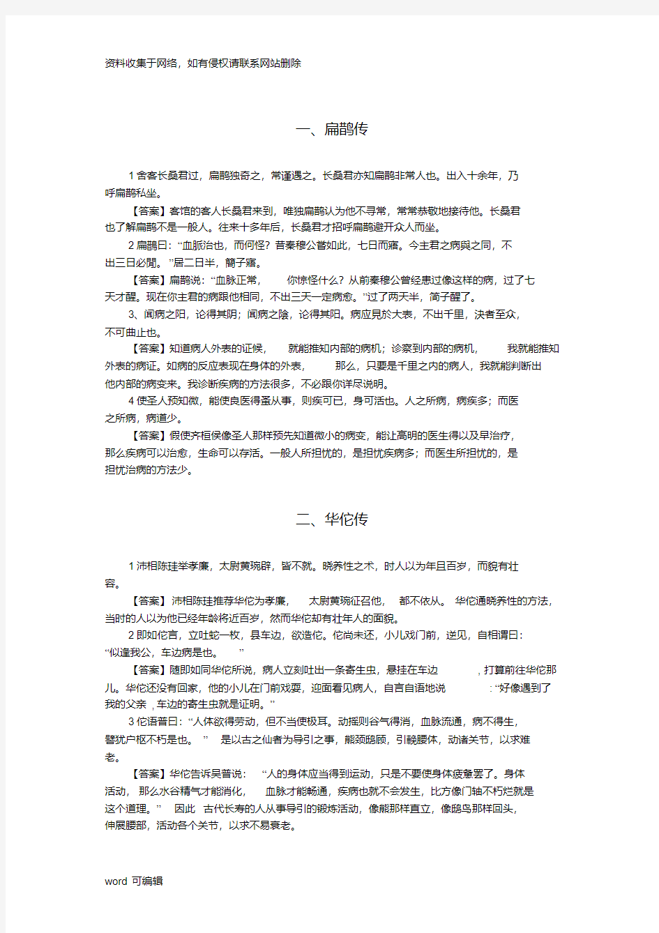 医古文重点句翻译电子教案