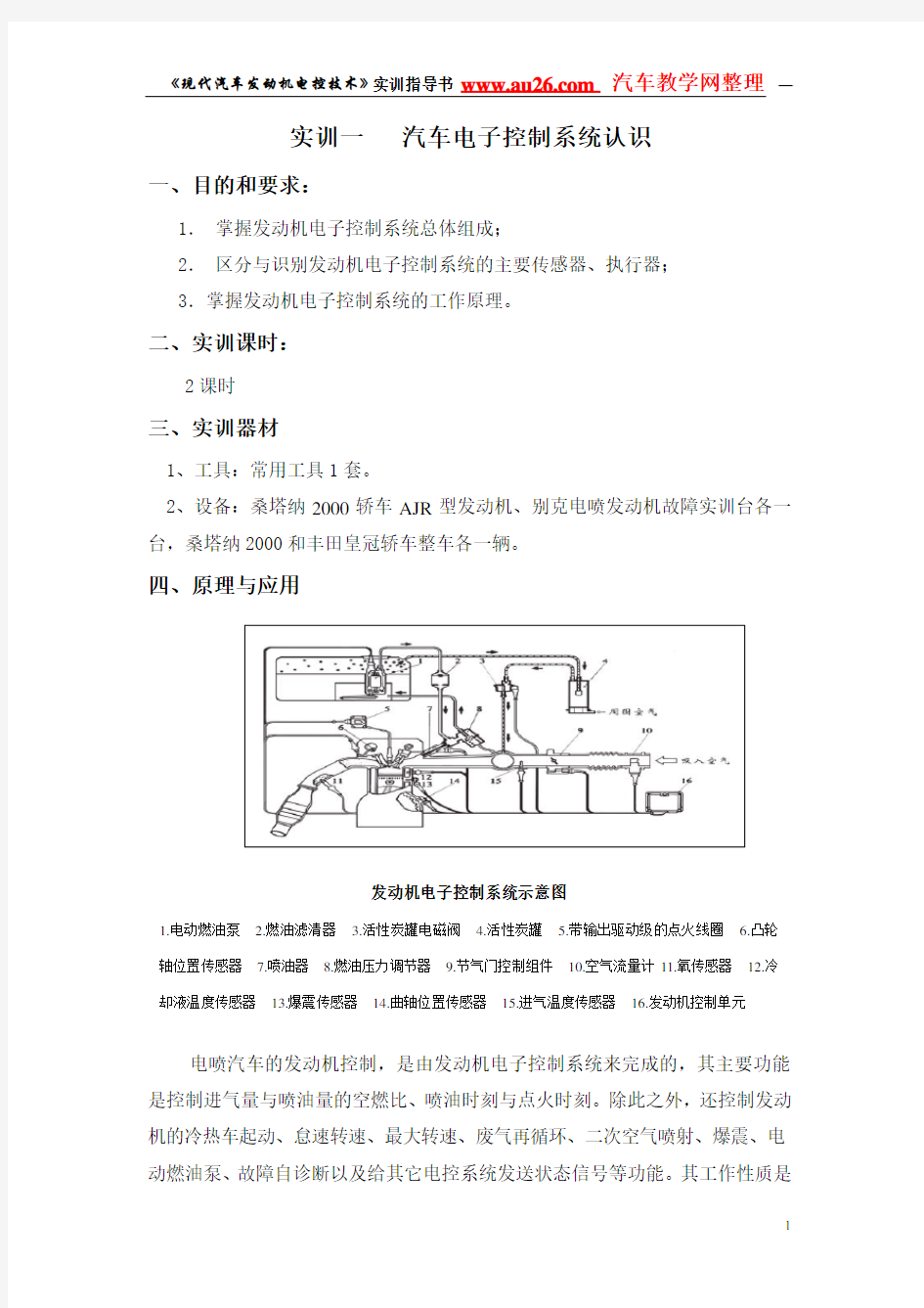 电控实训教案