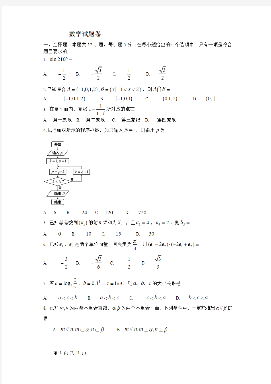 2019高三三模数学文科