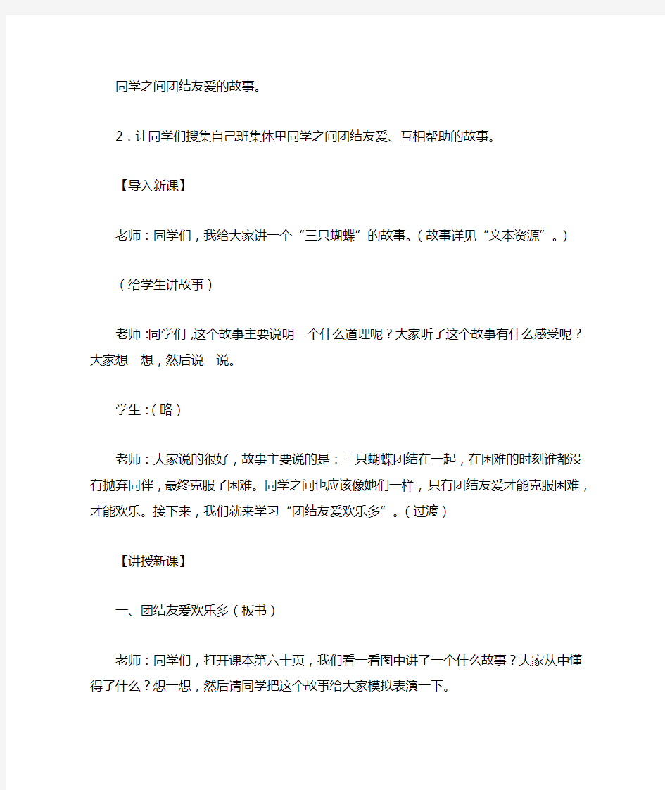 同学之间团结友爱的故事