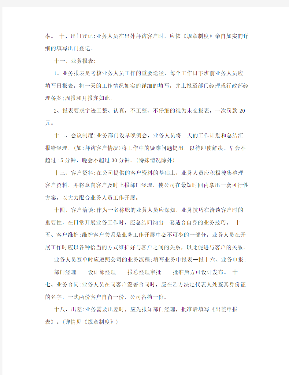 广告公司业务部管理制度