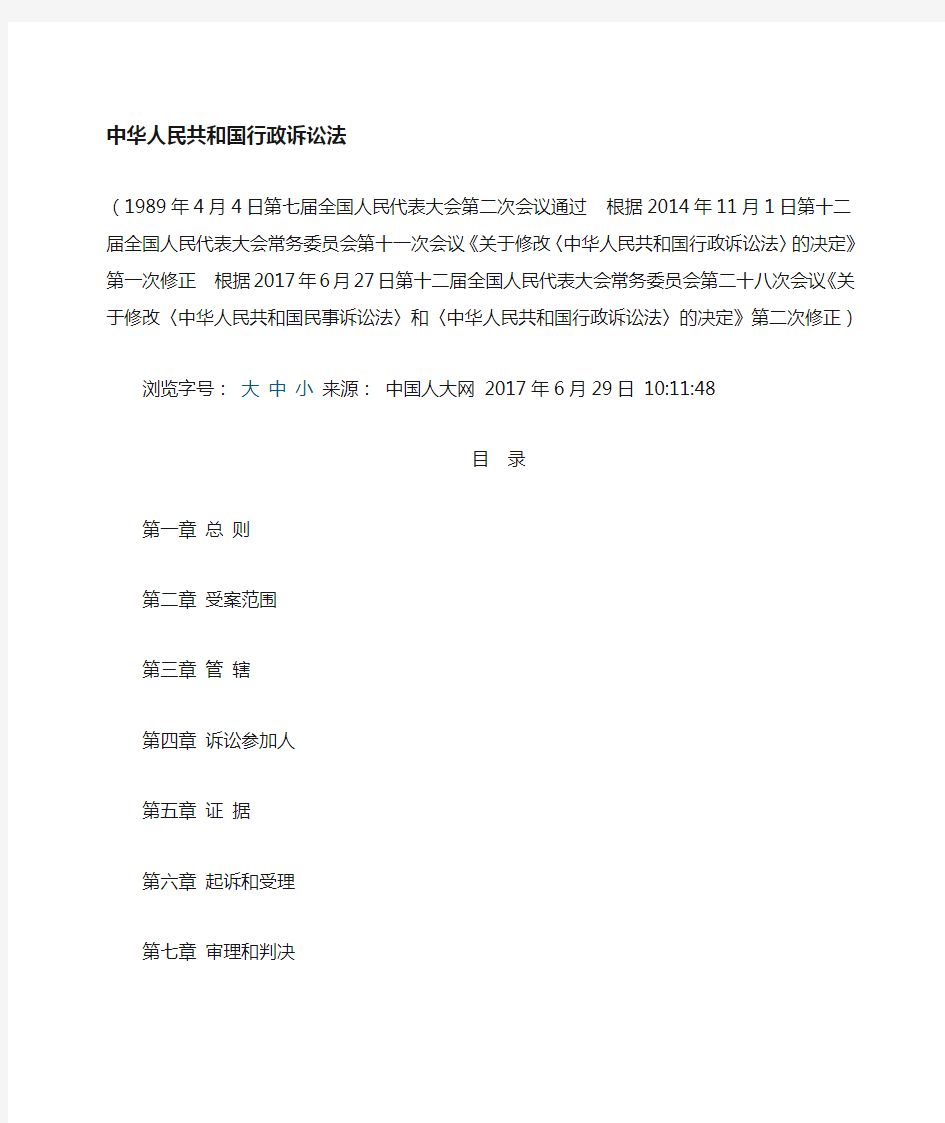 新行政诉讼法全文