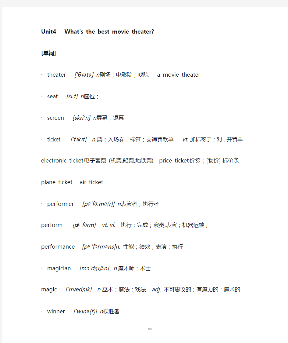 最新人教版英语八年级上册Unit4知识点整理