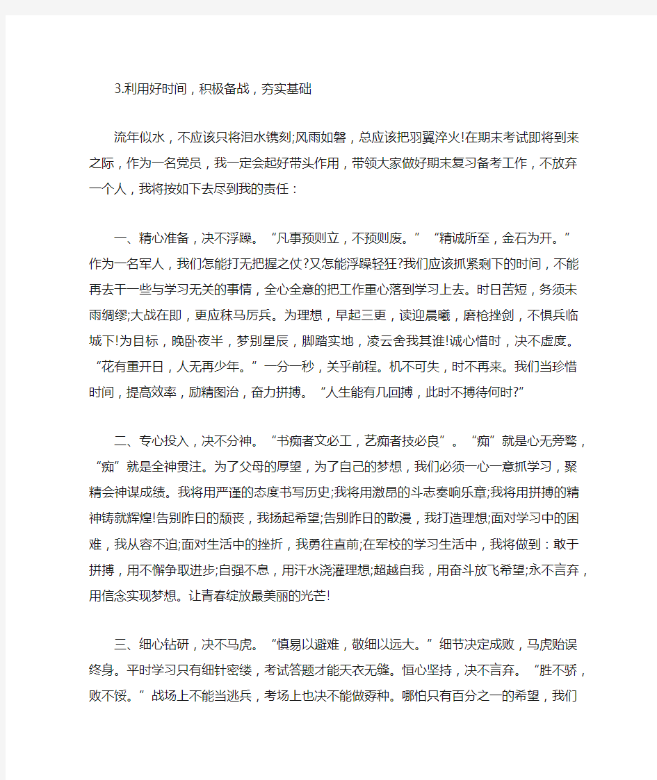 学生个人学习的决心书范文