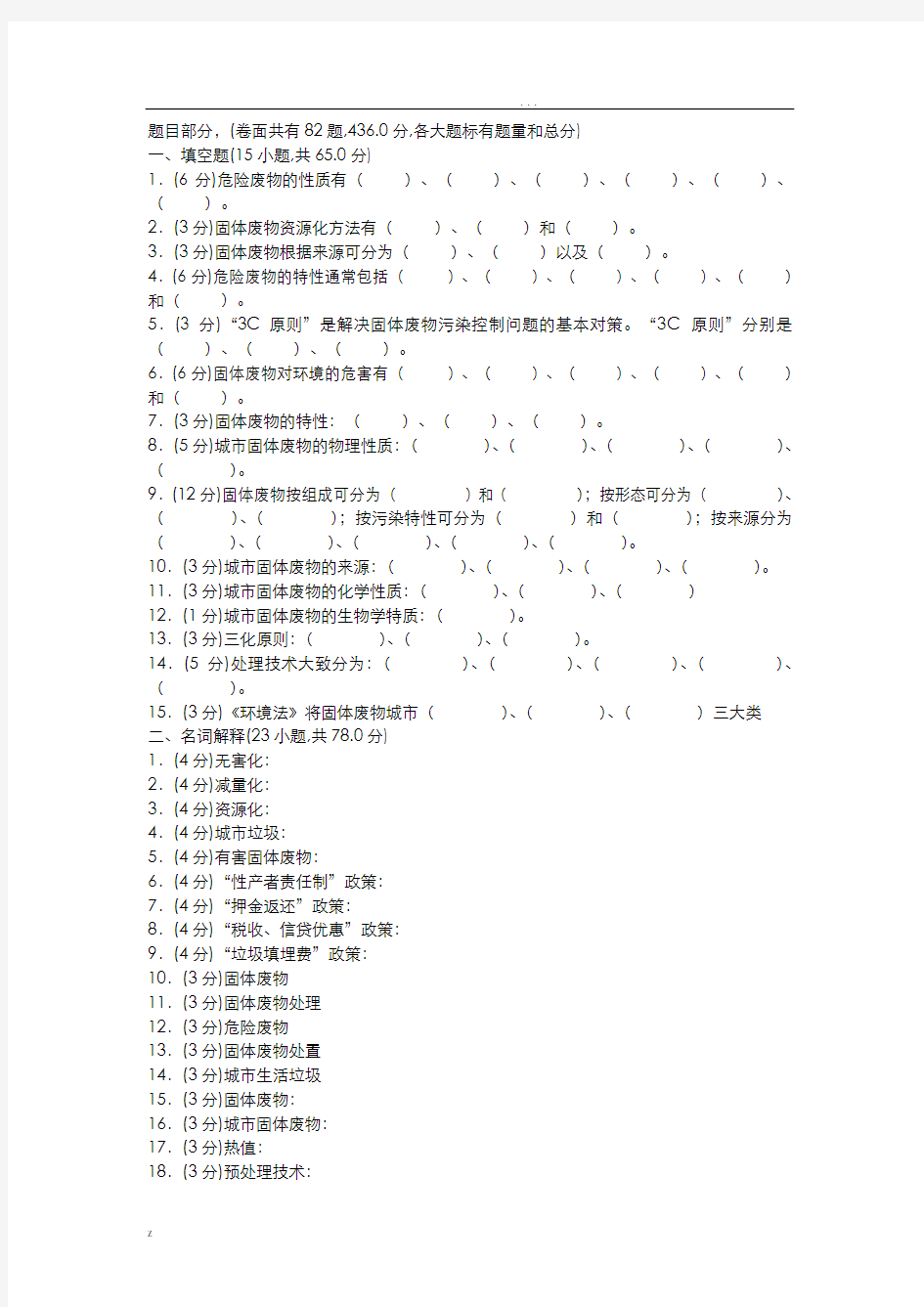 固体废物污染控制工程试卷