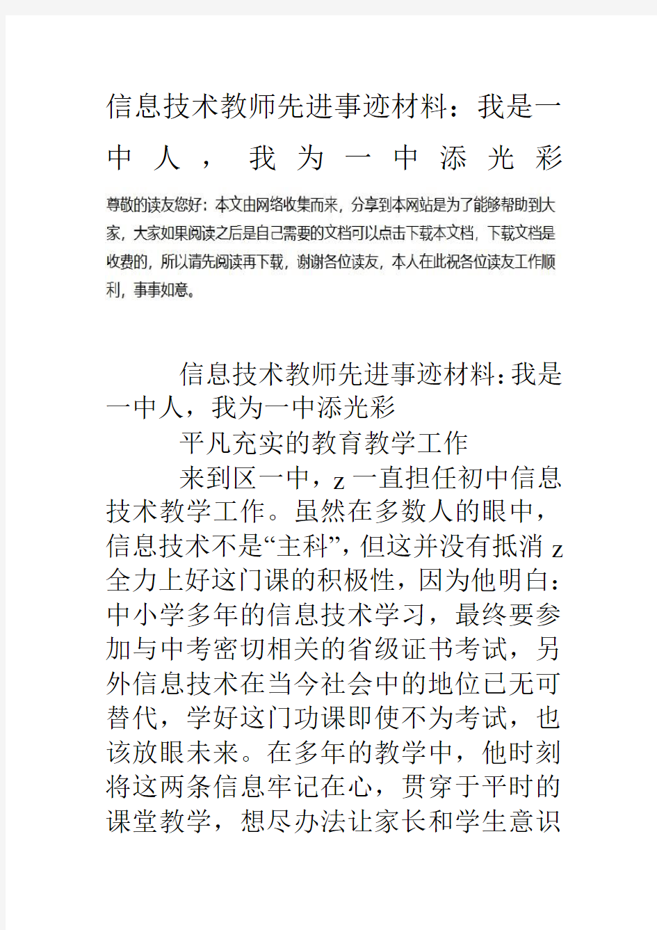 2020年整合信息技术教师先进事迹材料：我是一中人-我为一中添光彩名师精品资料