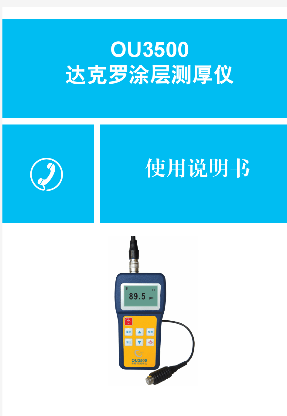 达克罗涂层测厚仪