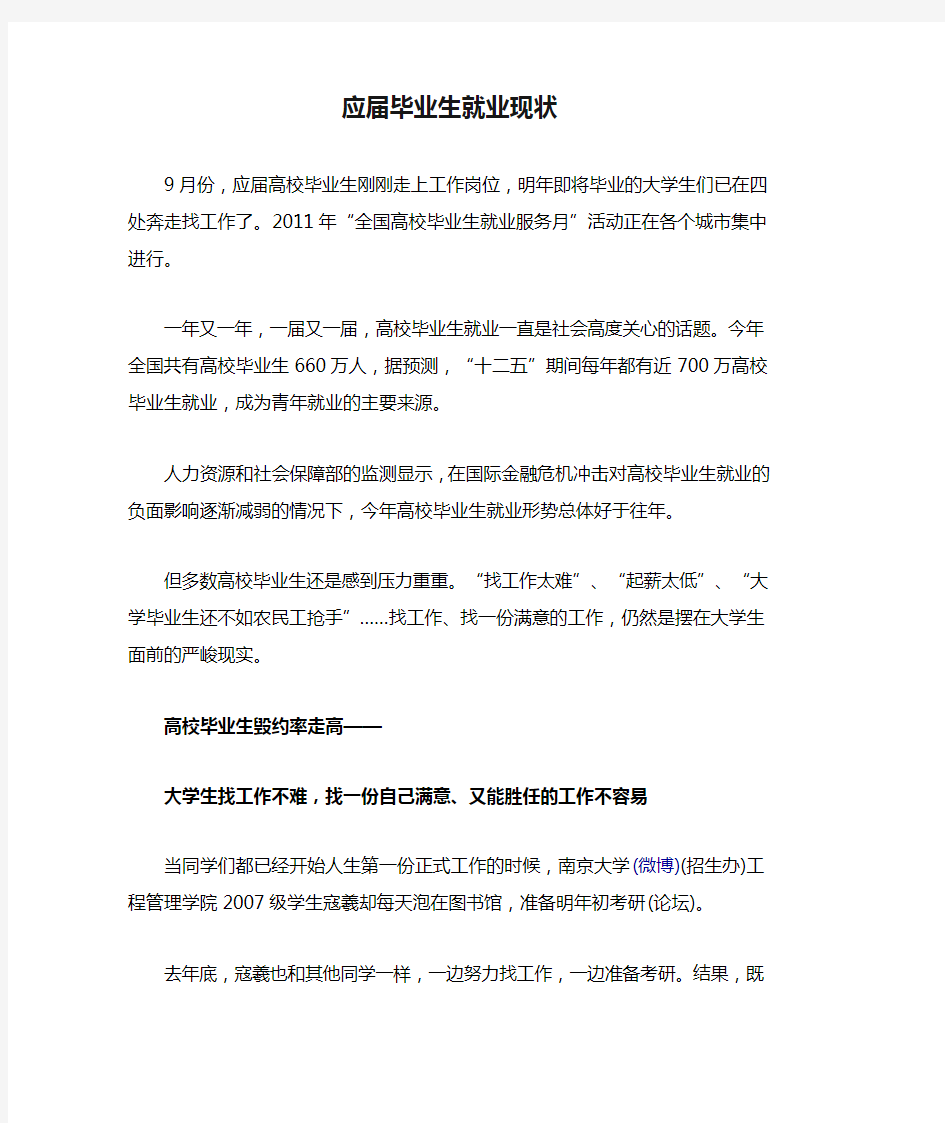 应届毕业生就业现状分析