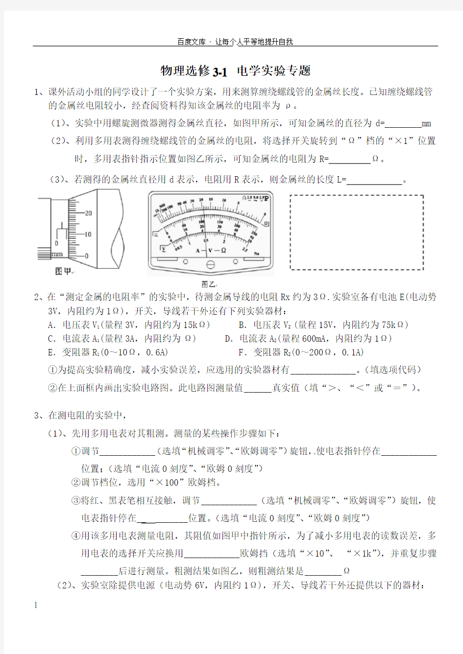 物理选修31电学实验专题(含答案)