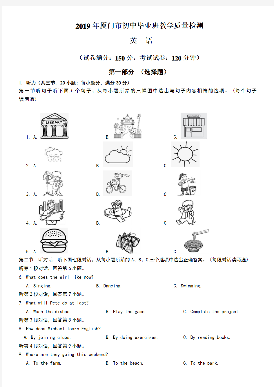 2019年厦门市初中毕业班教学质量检测-初中英语