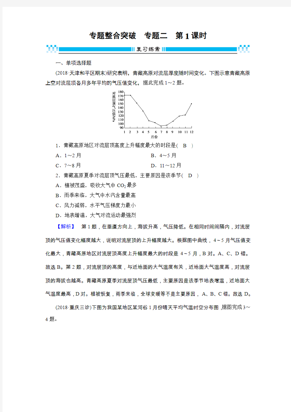 大气运动的规律 (1)