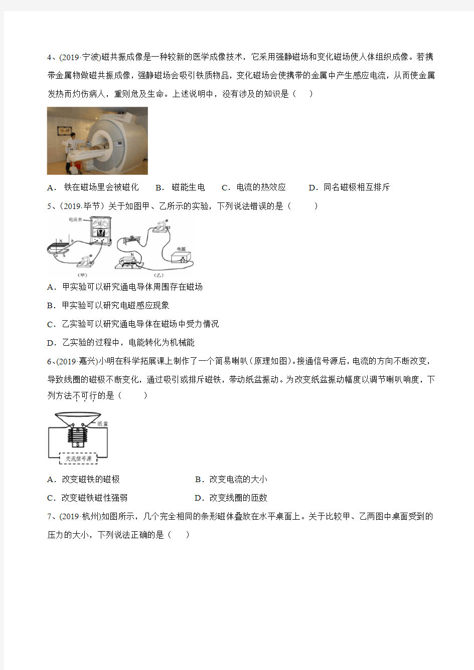 2020年苏科版中考物理专题23-电与磁(一)