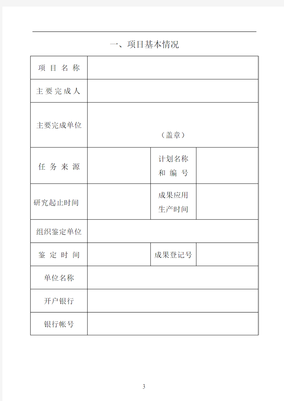 一、项目基本情况