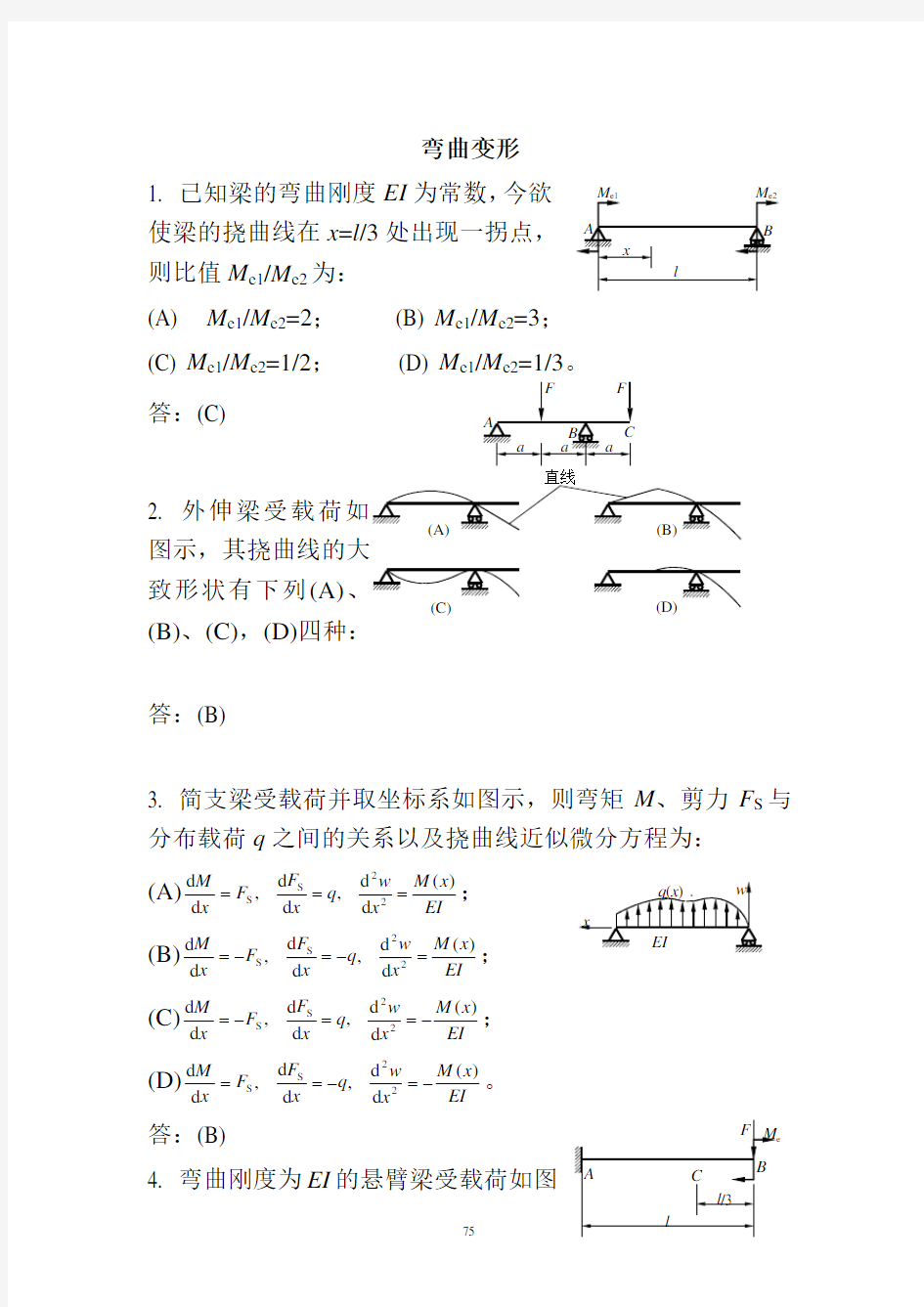 材料力学B试题6弯曲变形