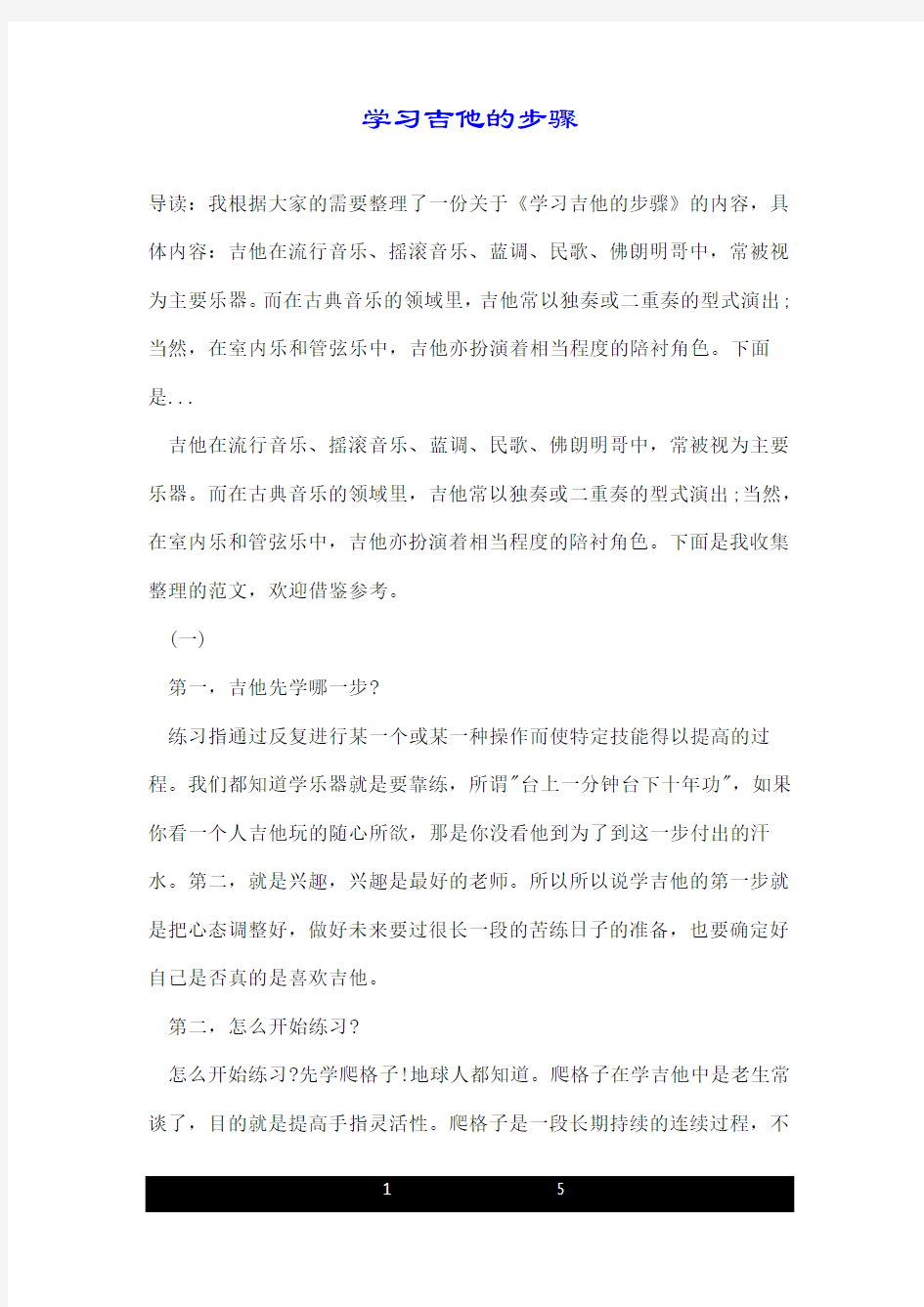 学习吉他的步骤