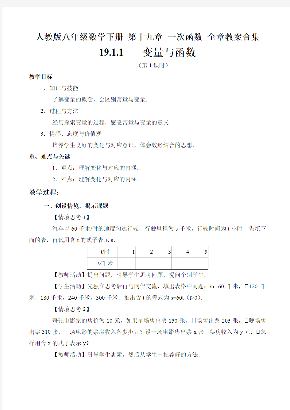 最新人教版八年级数学下册 第十九章 一次函数 全章教案合集