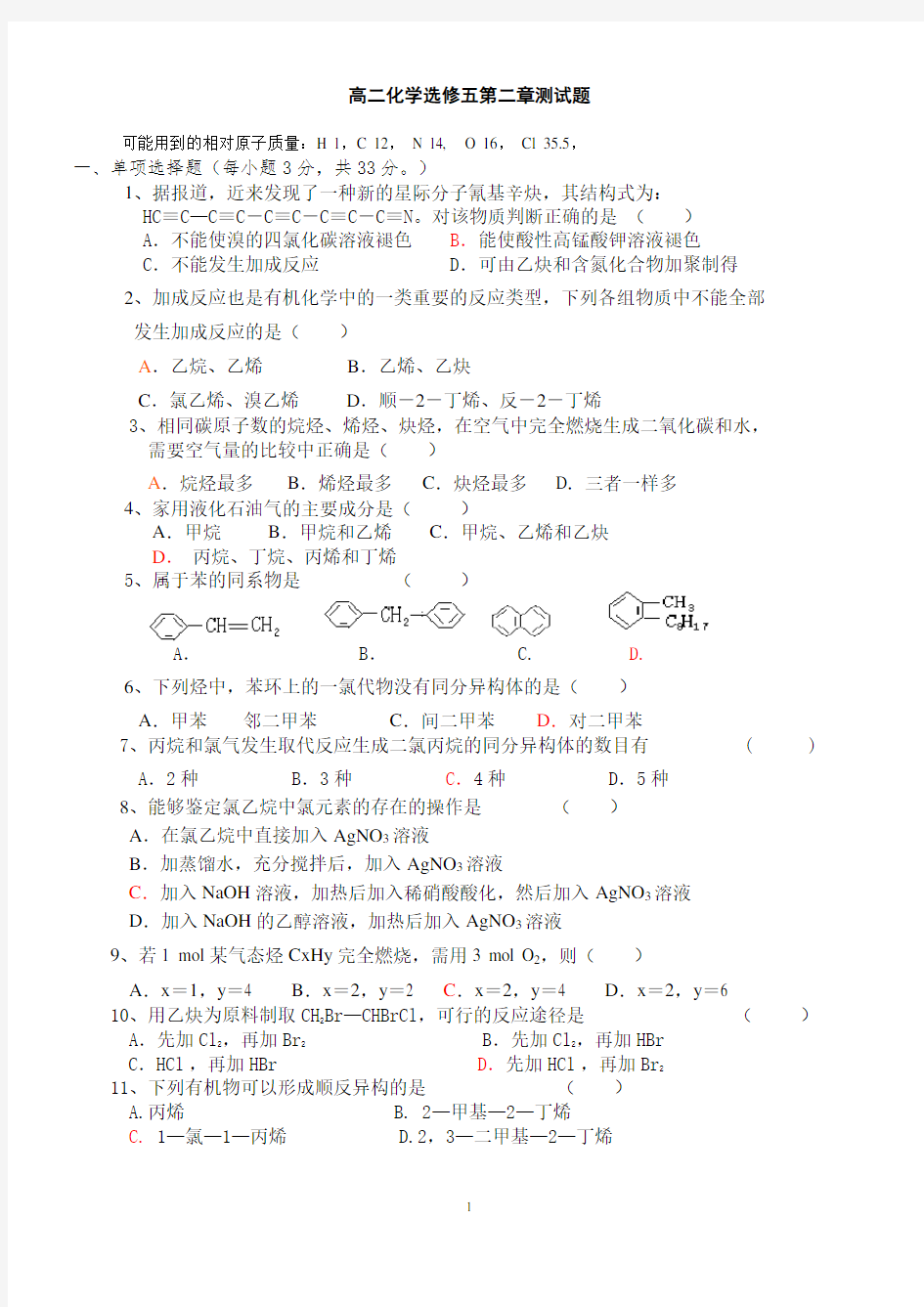 化学选修五测试题