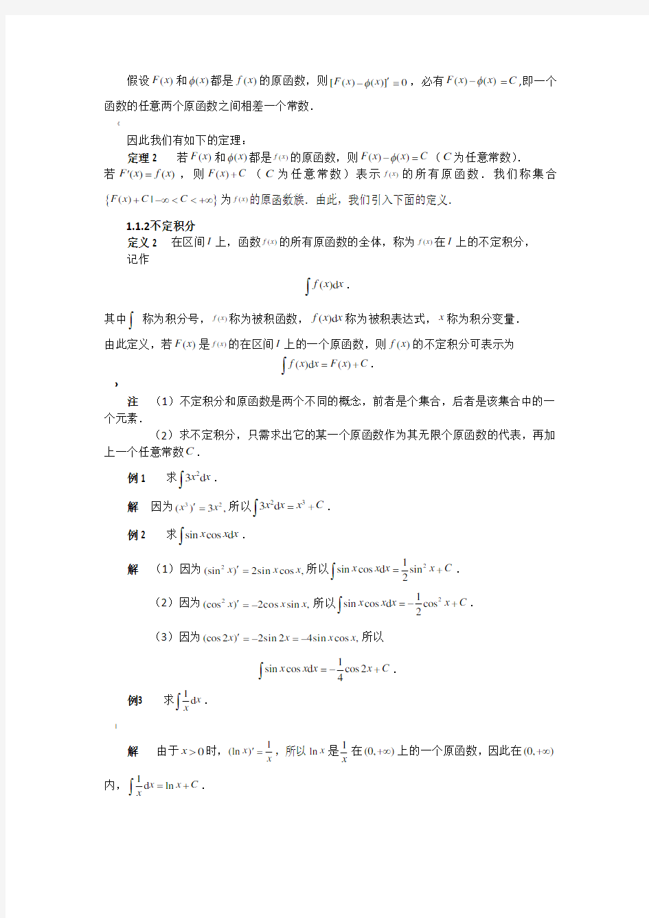 同济大学(高等数学)_第四章_不定积分