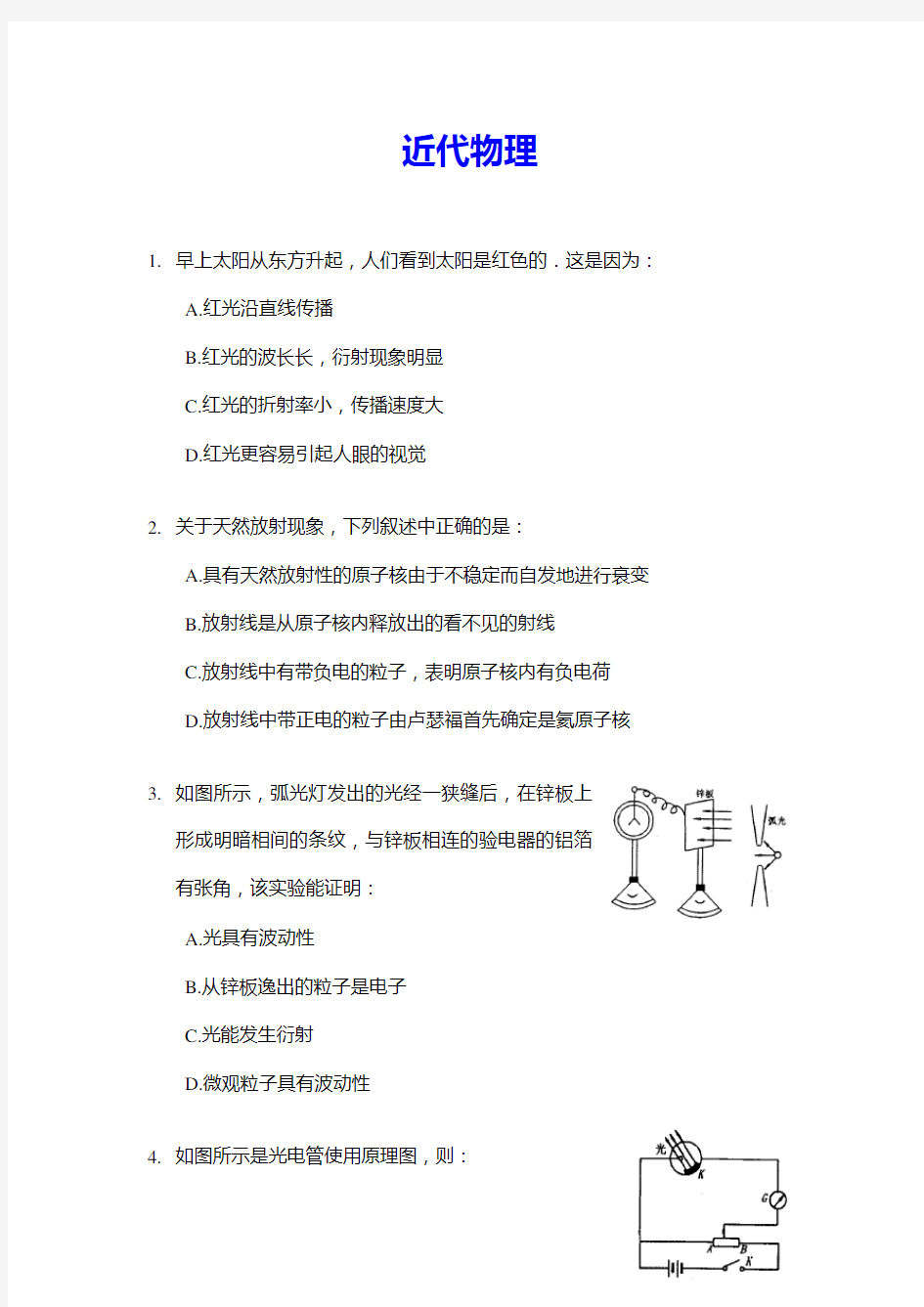 高考物理近代物理创新题