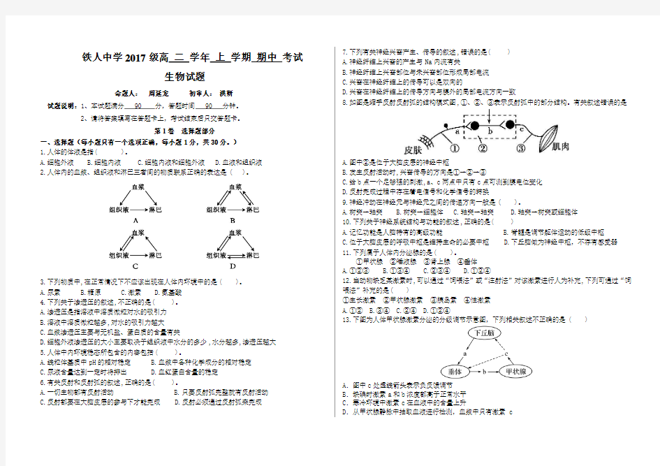 黑龙江省大庆市铁人中学2018-2019学年高二上学期期中考试生物试题+Word版含答案