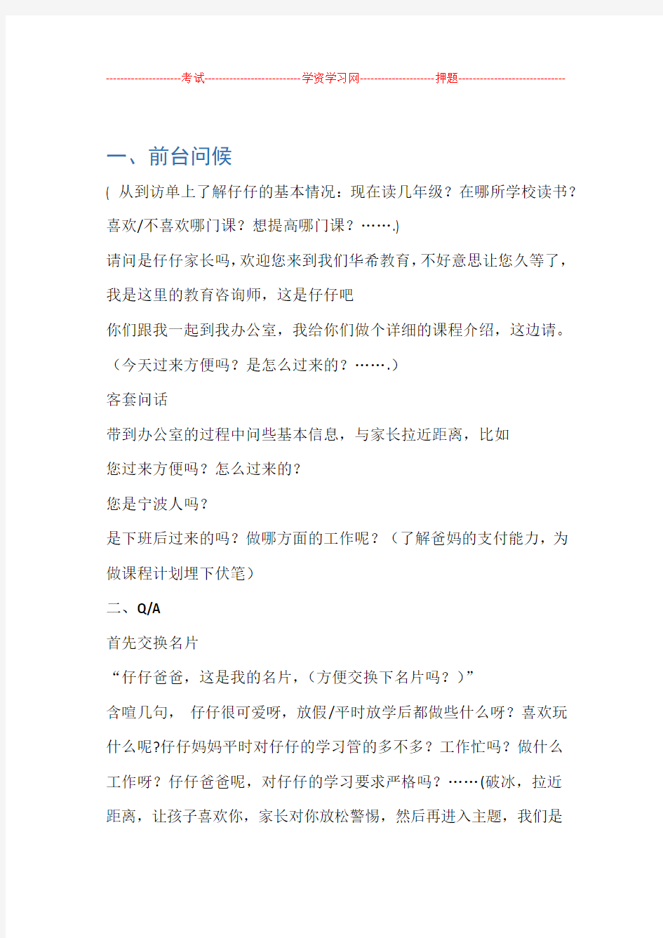 教育培训课程顾问咨询师销售常用话术