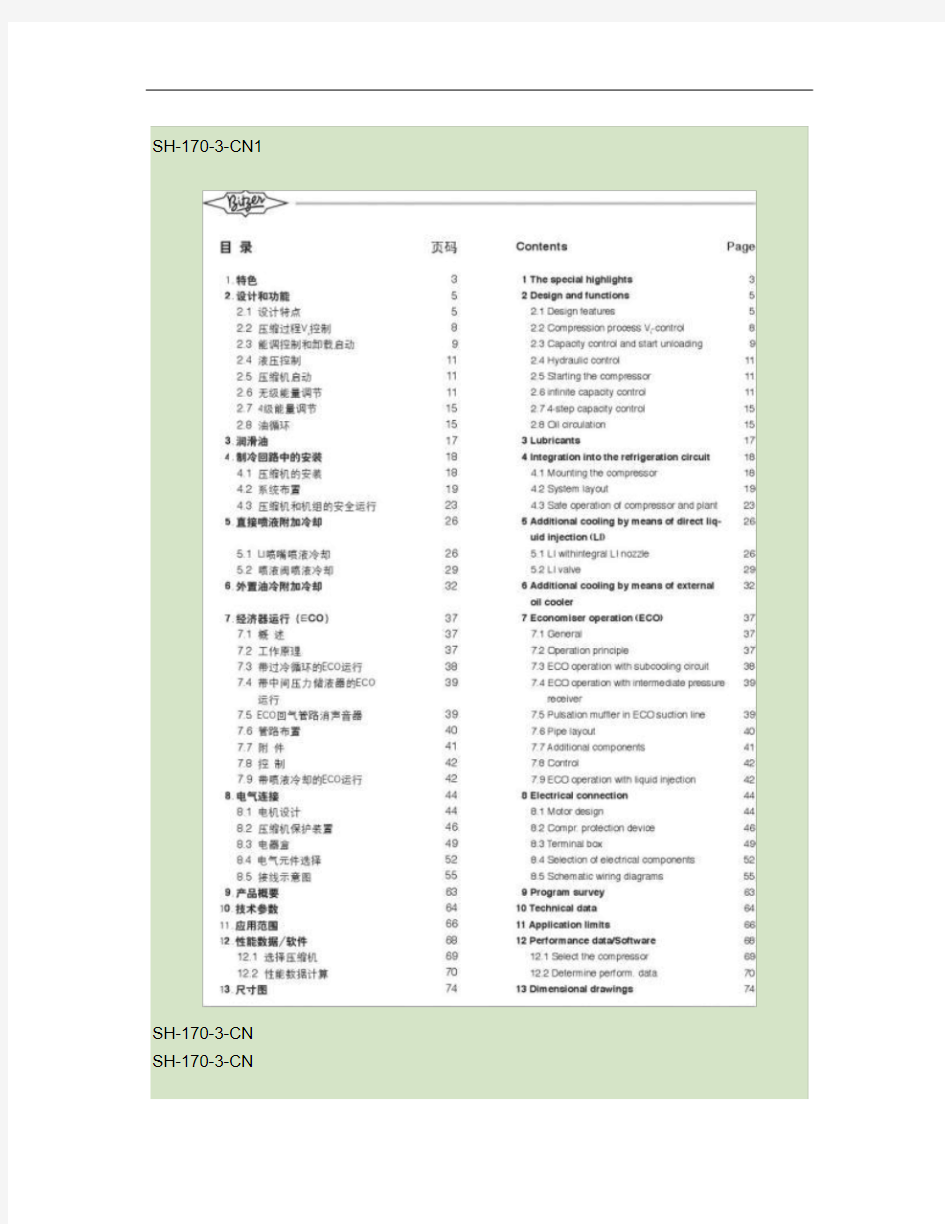 比泽尔压缩机使用手册.