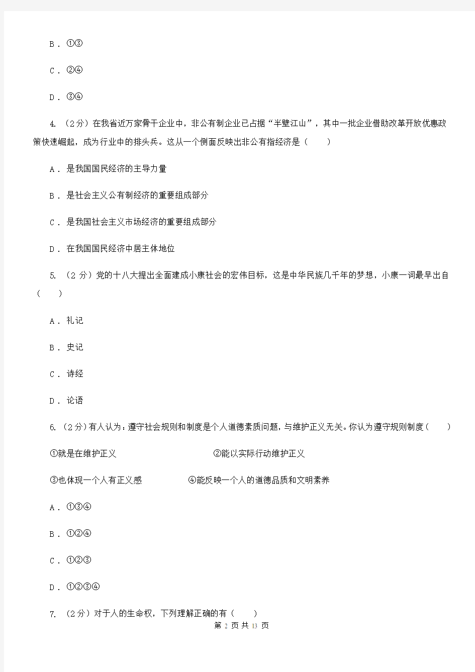 湘教版2020届九年级上学期政治期末联考试卷D卷