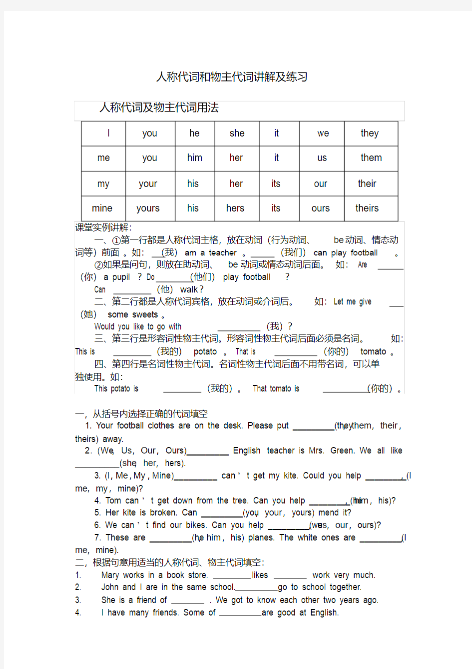 人称代词和物主代词讲解及练习