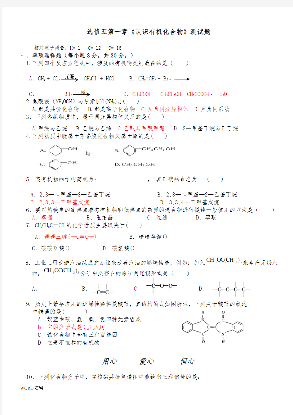 化学选修五第一章测试题