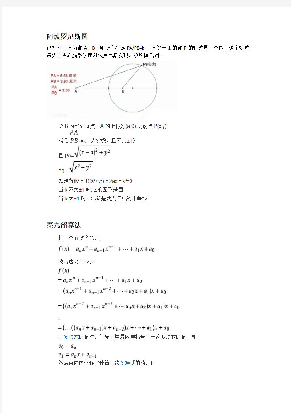 数学史相关知识