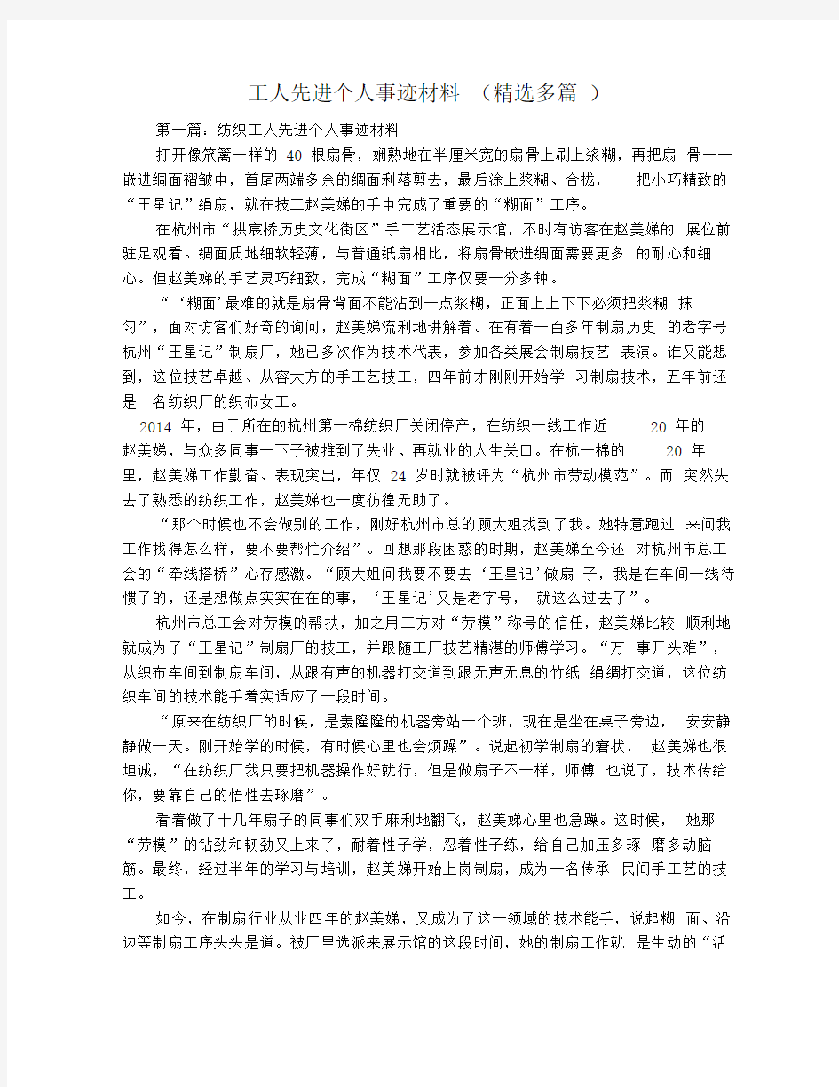 工人先进个人事迹材料(精选多篇)