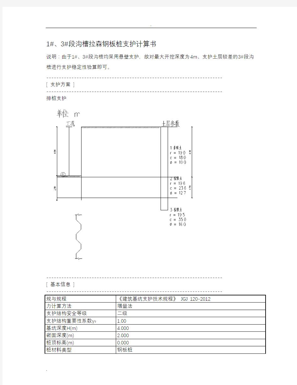 6m拉森钢板桩计算书