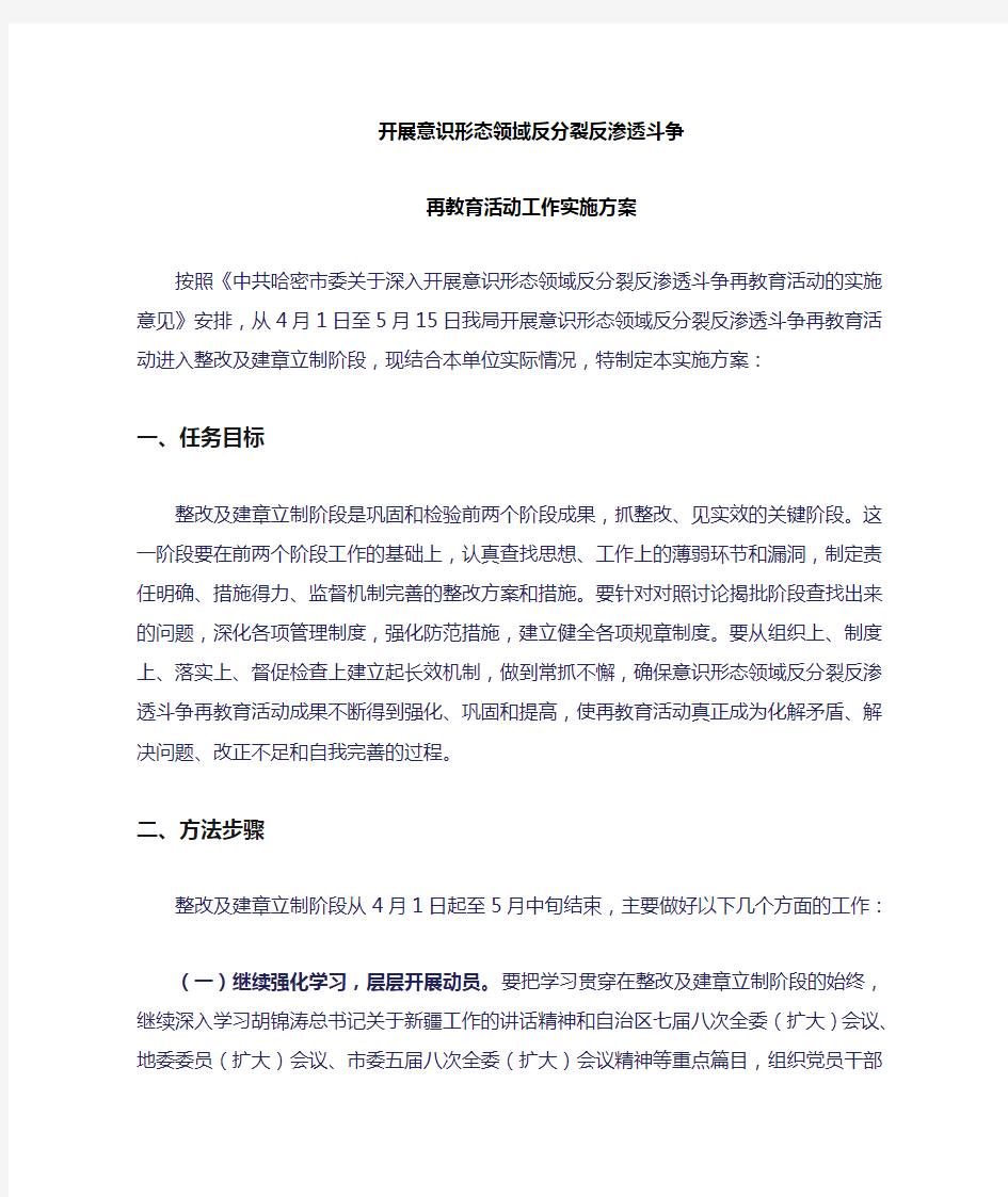 开展意识形态域反分裂反渗透斗争