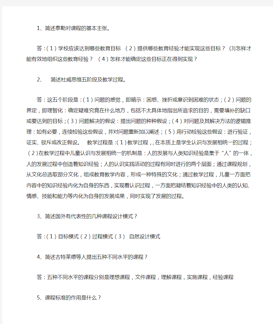 东北师范大学1709《课程与教学论》作业答案