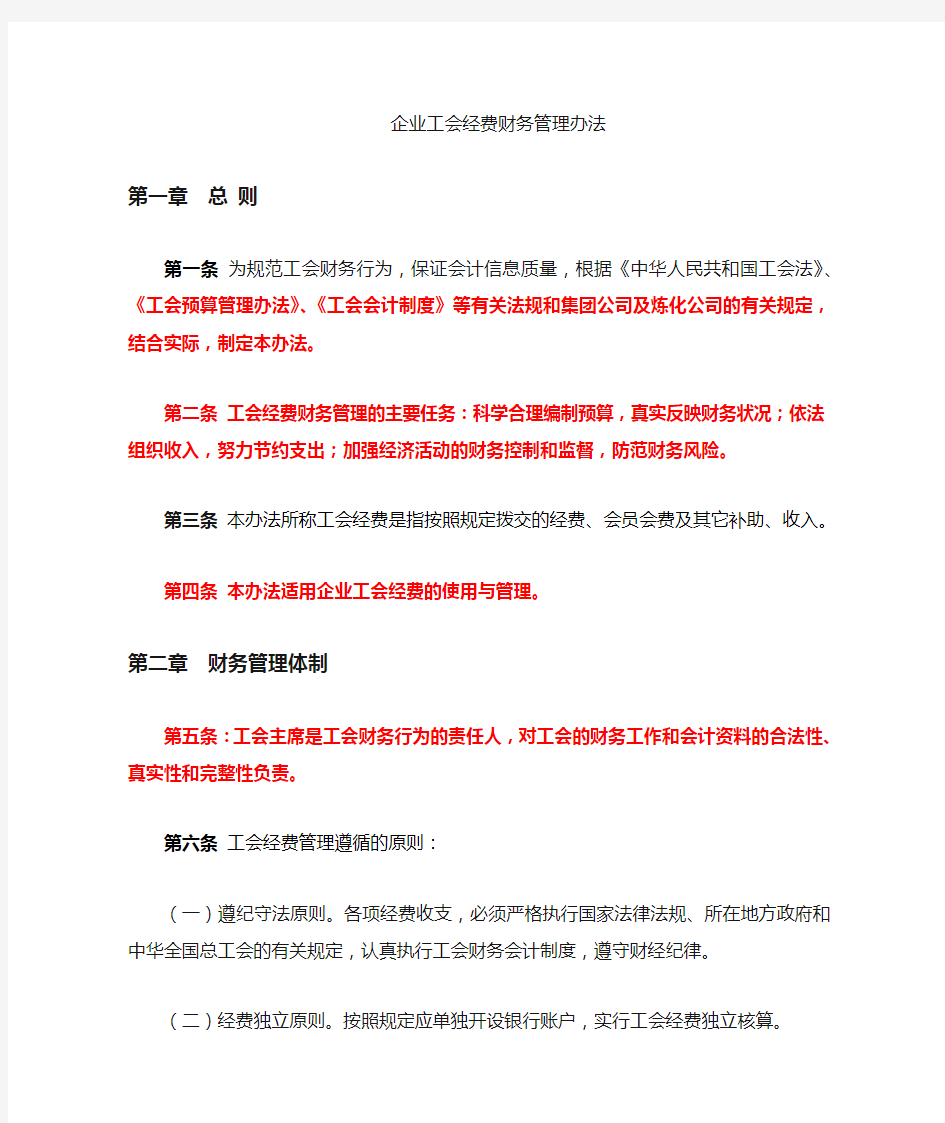 企业工会经费使用管理规定